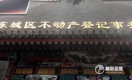 申请北京房产抵押贷款时房产抵押登记指的是什么？